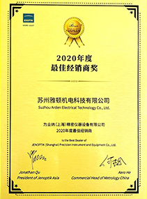 2020年最佳經(jīng)銷商獎-2